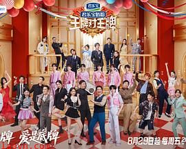 王牌对王牌第九季