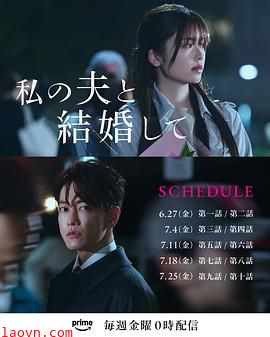 请和我的老公结婚日版