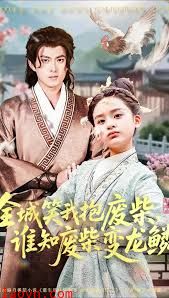 全城笑我抱废柴谁知废柴变龙鳞