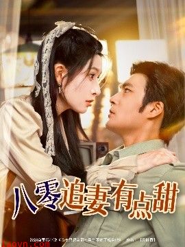 八零追妻有点甜