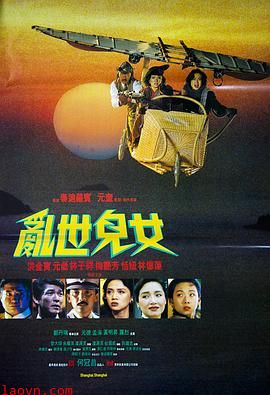 乱世儿女1990粤语