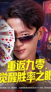 重返九零觉醒胜率之眼