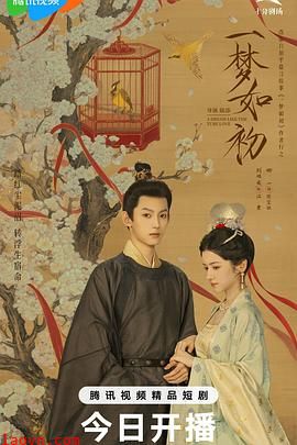 一梦如初2025