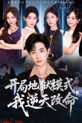 开局地狱模式我逆天改命