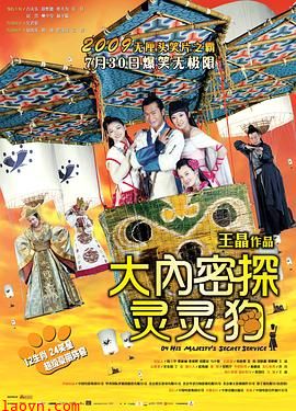 大内密探灵灵狗粤语