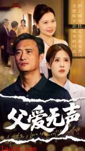 父爱无声＆父爱如山恩如海