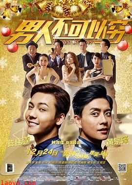 男人不可以穷粤语