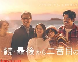 倒数第二次恋爱续篇