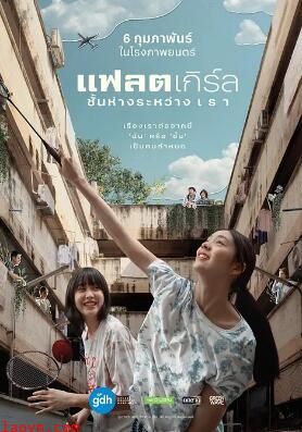 隔楼女孩:我们之间的层距