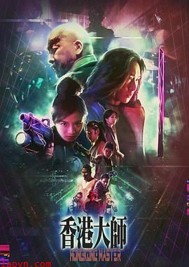 香港大师粤语