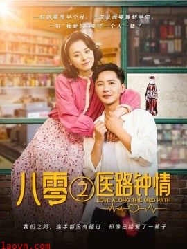 八零之医路钟情