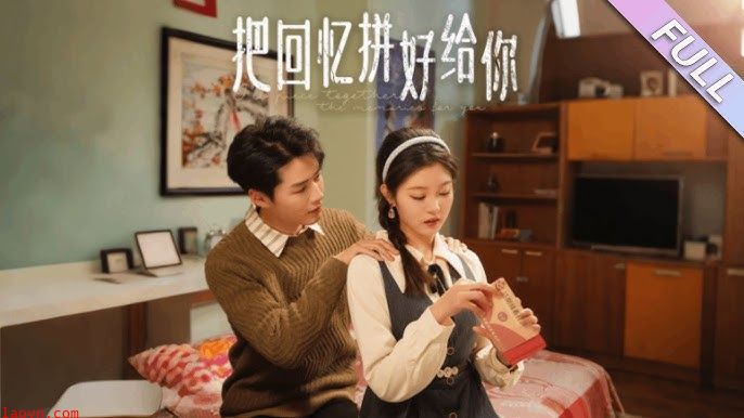 把回忆拼好给你