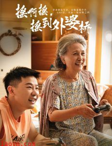 摇啊摇，摇到外婆桥短剧