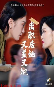 离职后她又美又飒