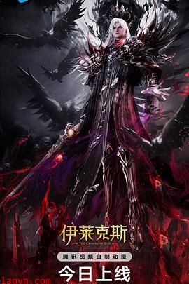 神印王座剧场版:伊莱克斯传奇