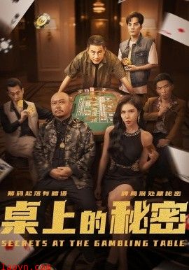 桌上的秘密＆千叔出狱