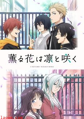 薰香花朵凛然绽放