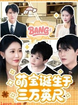 萌宝诞生于三万英尺