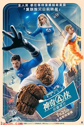 神奇4侠:初露锋芒