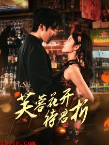 芙蓉花开待君折