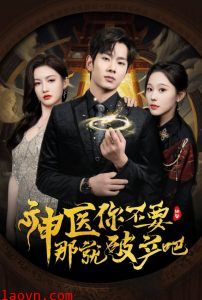 神医你不要那就破产吧