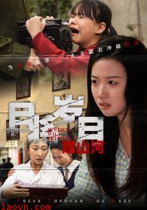 且将岁月赠山河