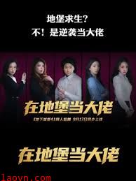 在地堡当大佬