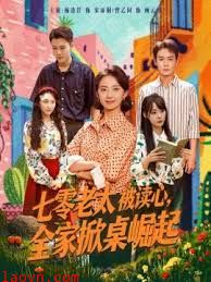 七零老太被读心全家掀桌崛起