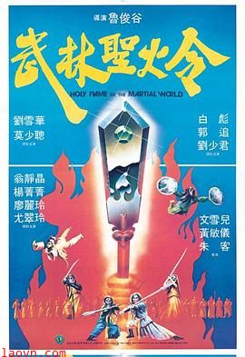武林圣火令1983粤语