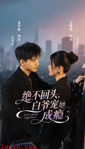 绝不回头白爷宠她成瘾