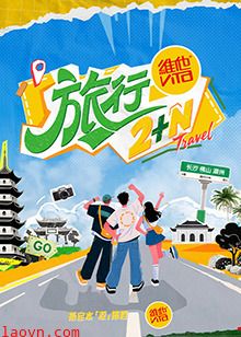 旅行2+N