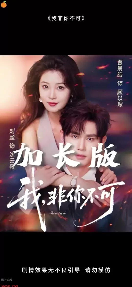 我非你不可