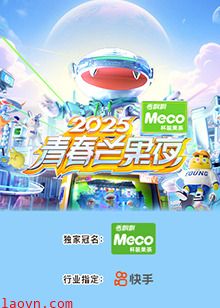2025青春芒果夜