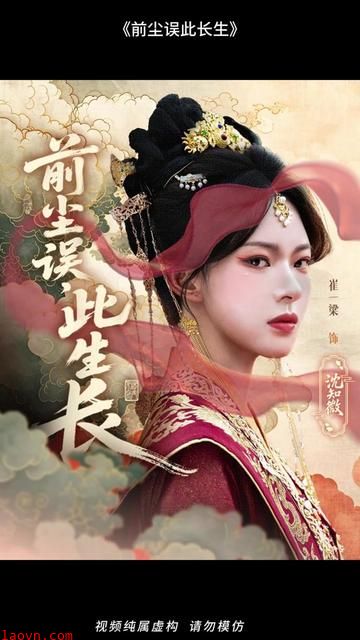 前尘误此生长