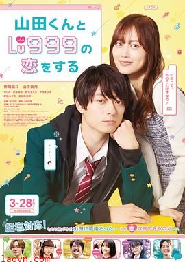 和山田进行LV.999的恋爱