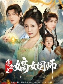 掌生2：嫡女国师