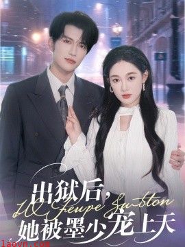 出狱后，她被墨少宠上天