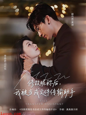 修改昵称后我被当成文件传输助手