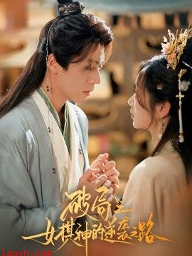 破局之女棋神的逆袭之路