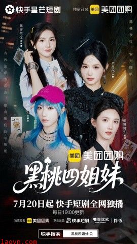 黑桃四姐妹