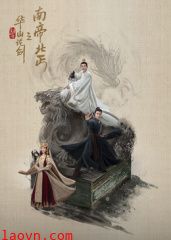 华山论剑之南帝北丐