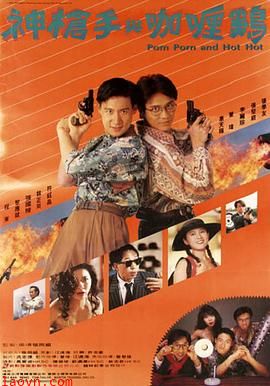 神枪手与咖喱鸡国语