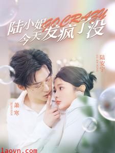 陆小姐今天发疯了没