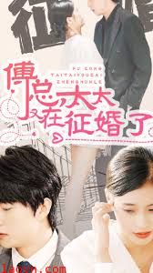 傅总，太太又在征婚了