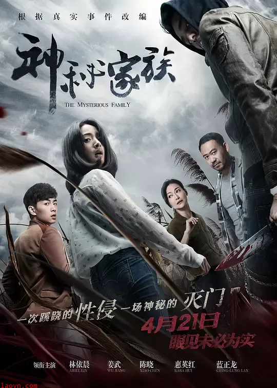 神秘家族【影视解说】