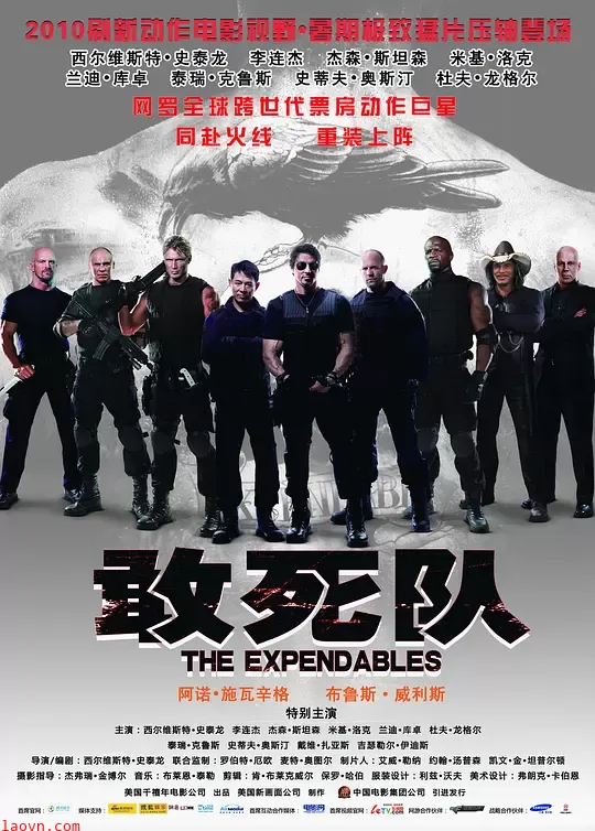 敢死队【影视界说】