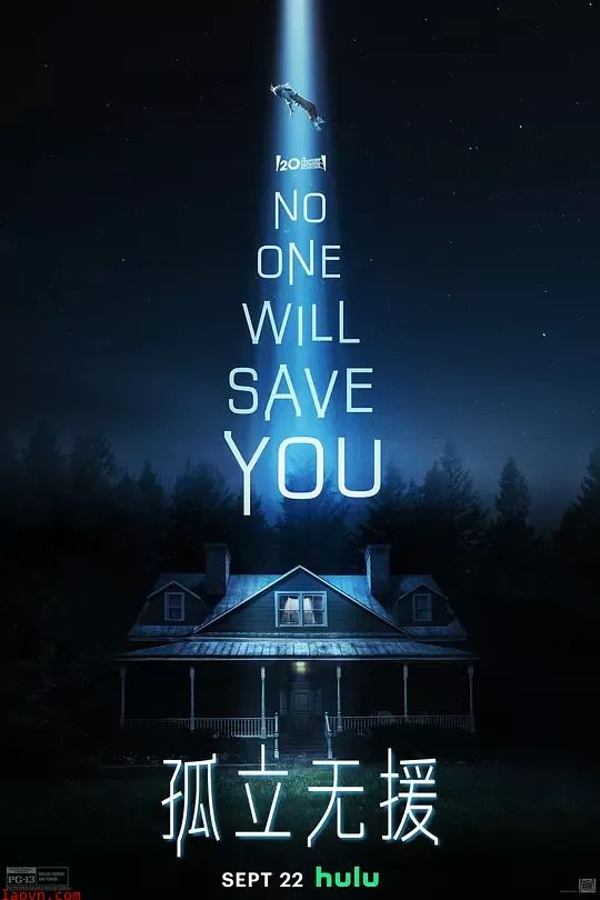 孤立无援【影视解说】
