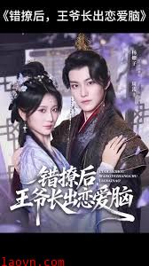 错撩后王爷长出恋爱脑