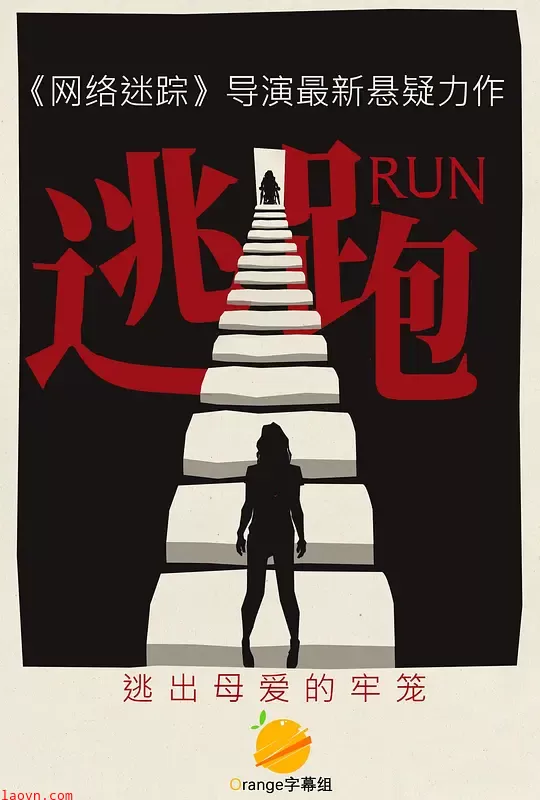 逃跑【影视解说】