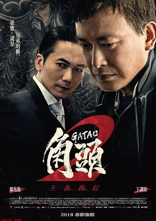 角头2:王者再起【影视解说】